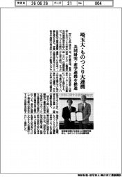 埼玉大・ものつくり大が連携 共同研究・産学連携を推進