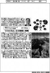 週末は別人/東京ガスエンジニアリングソリューションズ社長・上中孝之氏 「日本百名山」完全制覇に挑戦
