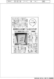 ファイルいい話/山陽製紙 コピー用紙回収・再生システム