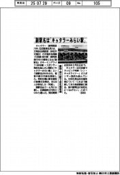 キャタラー、静岡・掛川駅で命名権取得 副駅名は「キャタラーみらい駅」