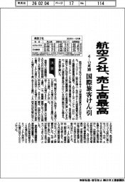 航空2社の4―12月期、売上高最高 国際旅客けん引