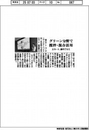 エカート、都内でセミ グリーン分野で撹拌・混合技術活用