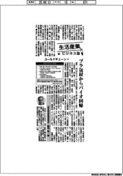 生活産業ビジネス塾(52)コールドチェーン⑤