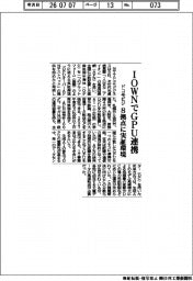 ドコモビジ、IOWNでGPU連携 8拠点に実証環境