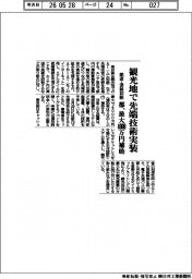 都、観光地で先端技術実装 周辺・混雑抑制、最大4000万円補助