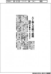 伊藤忠・ベル24など、AI導入支援で提携