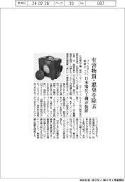 日本電化工機、有害物質・悪臭を除去 環境改善装置発売