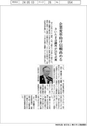 さいたま会議所、20年式典 企業変革助け信頼高める