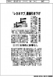 中医協、「レカネマブ」薬価引き下げ 費用対効果低い