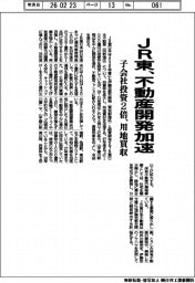 JR東、不動産開発加速 子会社投資2倍、用地買収