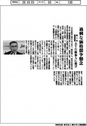 自工会軽委員長、過剰な価格競争懸念 BYD軽参入に提言