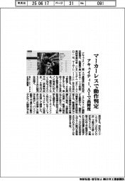アキュイティー、マーカーレスで動作判定 AI活用、高精度
