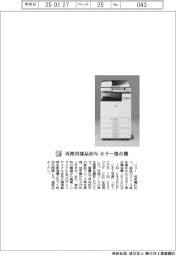 リコー/再使用部品86% カラー複合機