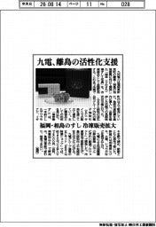 九電、離島の活性化支援 福岡・相島のすし 冷凍販売拡大