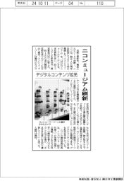 ニコンミュージアム刷新 デジタルコンテンツ拡充