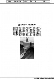 カナメ/太陽光パネル施工簡単に