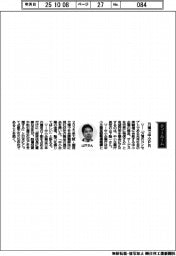 経営ひと言/中小企業庁・山下隆一長官「万博で中小PR」