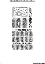 トヨタ、HV成長けん引 4―6月期 収益基盤揺るがず
