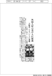 大阪府・レオパレス21、外国人材の受け入れ促進で連携