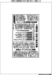 アビームコンサル スマート工場 製造業の現状調査 五感判断・技能の解析困難 自動化・デジタル化に課題