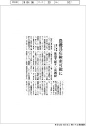 唐沢農機サービス、農機具店検索可能に 流通支援ナビ新機能