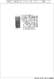 三菱電機、整理が楽な冷蔵庫