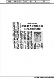 大日塗、室内向け水性塗料 抗菌・防カビ性能追加 臭気90%超減