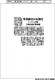 日商会頭、インフレと円安に警戒感 軍事衝突が長期化