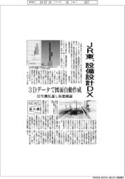 ニュース拡大鏡/JR東、設備設計DX 3Dデータで図面自動作成