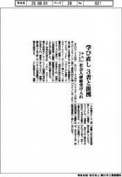 みらいワークス、学び直しで3者と提携、社会人研修受け入れ