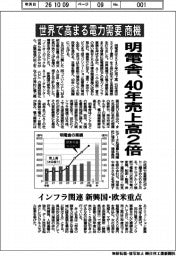 明電舎、40年売上高2倍に 世界で高まる電力需要商機
