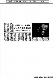 JAXA、「はやぶさ2」拡張ミッション 小惑星「トリフネ」を7月5日観測