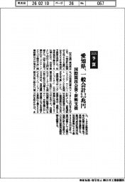 2026予算/愛知県、一般会計3.2兆円 国際競技会費・新興支援