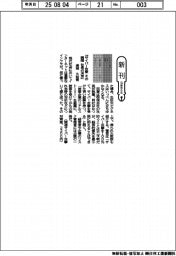 新刊/達城久裕著『サイバー攻撃 その瞬間 社長の決定』