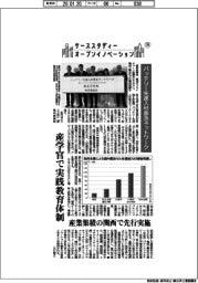 ケーススタディー オープンイノベーション(39)バッテリー先進人材普及ネットワーク