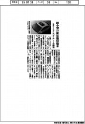 三菱ケミなど、超小型の衛星通信端末 モビリティー用開発