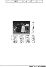 ヤクルト本社/冬の艶肌メーク、ファーのポーチに