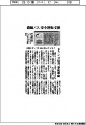大阪シティバス・あいおいニッセイ、路線バス安全運転支援 ドラレコ活用、事故率減