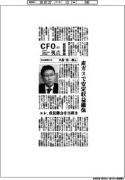 CFOの視点/日本酸素HD・久保宏一郎氏