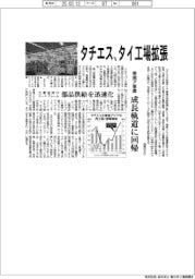 タチエス、タイ工場拡張 東南ア事業が成長軌道に回帰