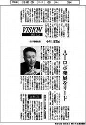 展望2026/安川電機社長・小川昌寛氏 AIロボ発展をリード