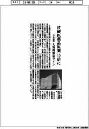 日本触媒、核酸医薬品原薬10倍に 大規模製造ライン