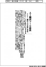 アビリティ、AI翻訳ツール提供 100以上の言語に対応