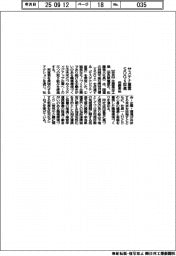 佐藤薬品、サステナ宣言 SDGs促進