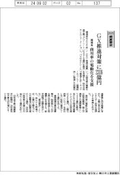 2025概算要求/環境書、GX推進対策に2318億円 商用車の電動化を支援