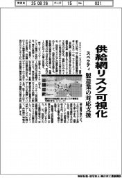 スペクティ、供給網リスク可視化 製造業の対応支援