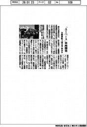 国交省、自動運転で初会合 「AIベース」車両開発