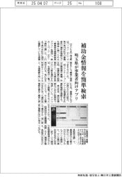 埼玉県、補助金情報を簡単検索 事業者向けアプリ
