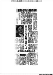 インタビュー/日本生産性本部会長(東京電力HD会長)・小林喜光氏 「未来から学ぶ」姿勢で改革