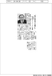 経団連会長、ライドシェアに見解 「安心安全大事に」